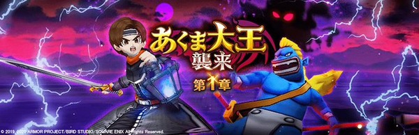 【ドラクエウォーク】「あくま大王」って字ズラだけでやる気が失せたんだがのサムネイル画像