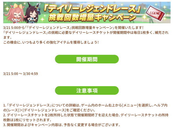 【速報】2ndアニバキャンペーン第4弾　デイリーレジェンドレースにウマ娘追加