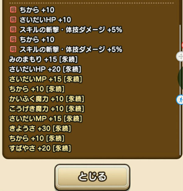 【ドラクエウォーク】全職レベル50とレアこころ集め終わったけどこの後何すれば良い？のサムネイル画像