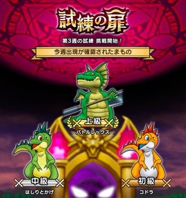 【ドラクエウォーク】扉になんども挑戦できるのすげーわのサムネイル画像