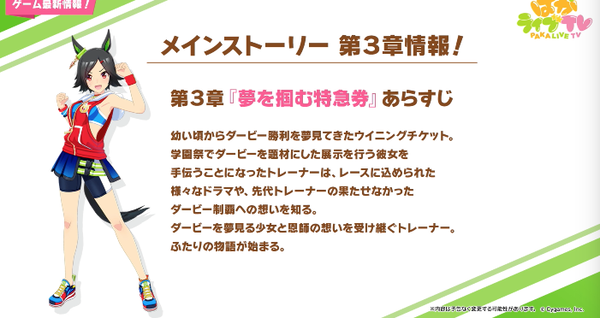 速報 メインストーリー第3章 夢を掴む特急券 26日 月 公開 Ssrウイニングチケット 全身全霊きたあああ 速報 メインストーリー第3章 夢を掴む特急券 26日 月 公開 Ssrウイニングチケット 全身全霊きたあああ