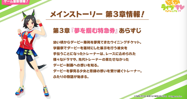 速報 メインストーリー第３章 夢を掴む特急券 26日 月 公開 Ssrウイニングチケット 全身全霊きたあああ