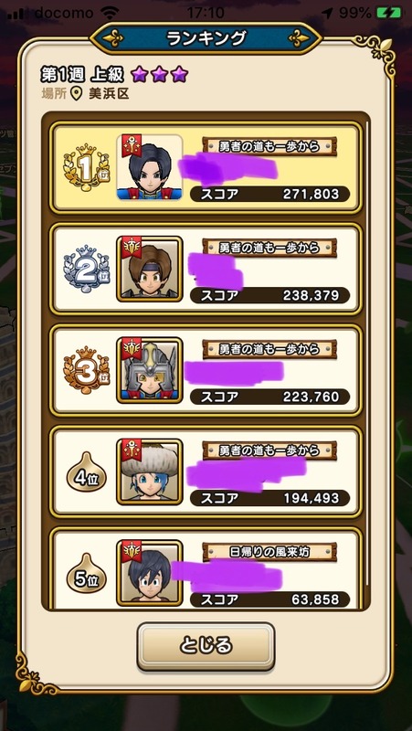 【ドラクエウォーク】都会のランキング1位が厳しすぎるwwwのサムネイル画像