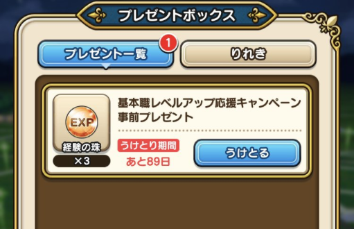【速報】「基本職レベルアップ応援キャンペーン」を来週開催　「経験の珠」3個を事前プレゼントのサムネイル画像