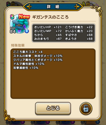 【速報】「ギガンテス S」はジバリア特化で微妙か・・？のサムネイル画像