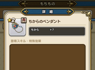 【ドラクエウォーク】トロルは「ちからのペンダント」を拾いに行くところだぞのサムネイル画像