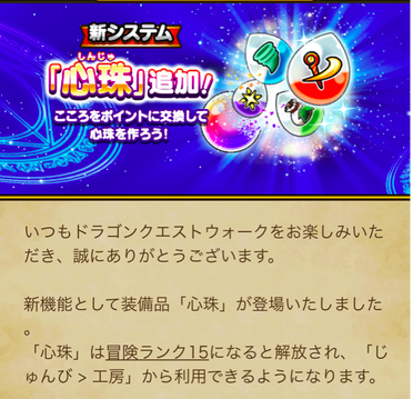 【速報】新システム「心珠」追加！　読み方は「しんじゅ」と判明のサムネイル画像