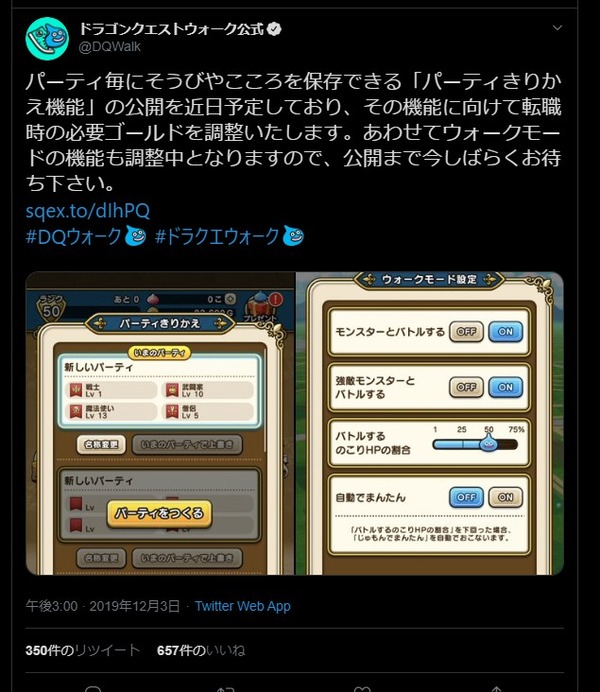 【速報】「パーティきりかえ機能」を近日公開！　ウォークモード中のバトルや自動まんたん設定も！のサムネイル画像