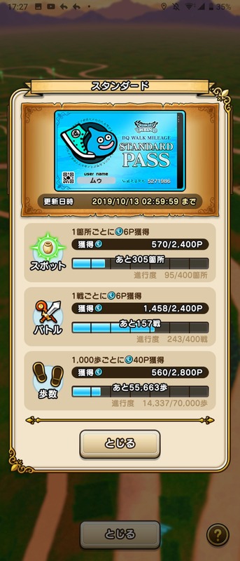 【ドラクエウォーク】調子に乗って歩き過ぎてしまったのサムネイル画像