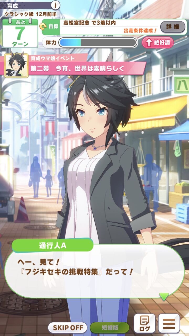 ウマ娘 フジキセキさんの私服wwwww