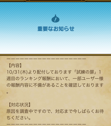 【悲報】「試練の扉」一週目のランキング報酬がそもそも届かないんだが・・のサムネイル画像