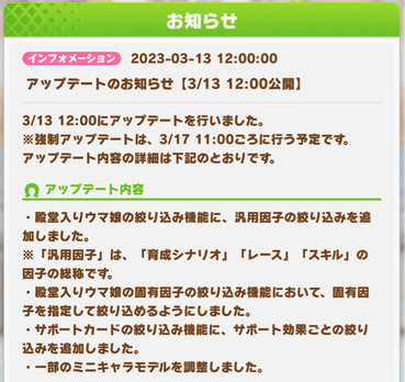 【ウマ娘】因子とサポカの絞り込み機能はいいアプデだな