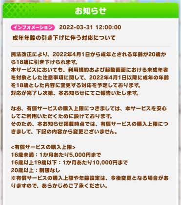 【ウマ娘】成年年齢の引き下げに伴う対応についてのサムネイル画像