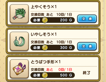【ドラクエウォーク】今日の分の「とうばつ手形」が交換できないんだがのサムネイル画像