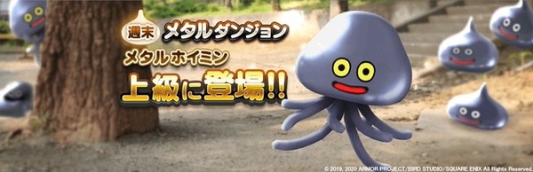 【朗報】メタルダンジョンに「メタルホイミン」きたあああ！！！のサムネイル画像