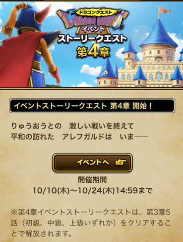 【速報】「DQⅠ」イベントストーリークエスト第４章開始！＋追憶の賢者 その②追加！のサムネイル画像