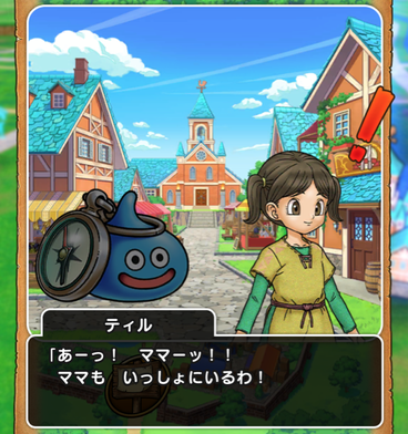 【ドラクエウォーク】メインストーリーの追加まだ？のサムネイル画像