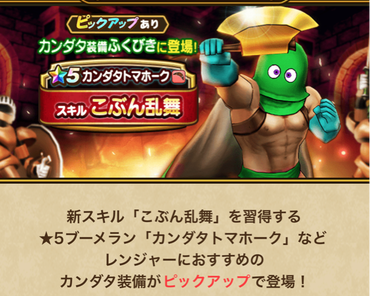 【速報】カンダタ装備ふくびき＋DQ３イベント第３章　「カンダタトマホーク」はブーメランwwwのサムネイル画像