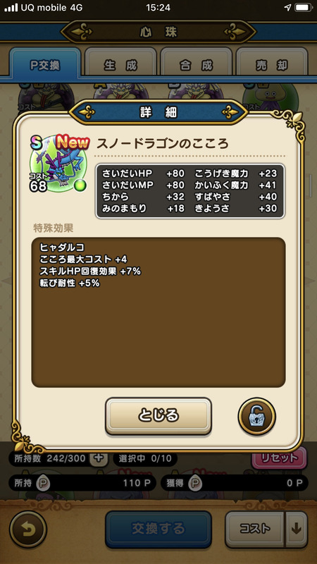 【速報】「スノードラゴンのこころ S」の効果が判明　「ヒャダルコ」きたあああ！？のサムネイル画像