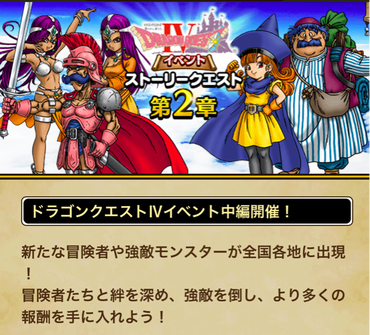 【速報】「ドラクエⅣ」イベント第2章　「アンドレアル」「デスピサロ」きたあああ！！！のサムネイル画像