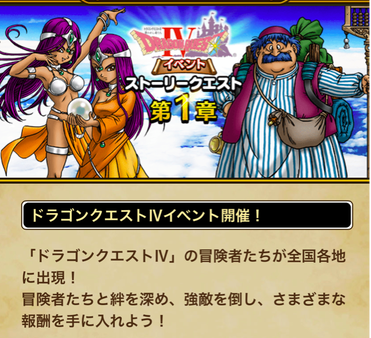 【速報】「ドラクエⅣ」イベント開催　ミネア・マーニャ・トルネコきたあああ！！！のサムネイル画像