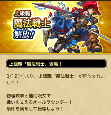 【速報】上級職「魔法戦士」解放！のサムネイル画像