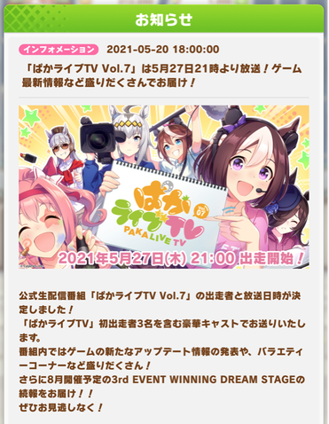 【速報】「ぱかライブTV Vol.7」を5月27日(木) 21:00放送きたあああ！！！　出演はエアグルーヴ役の青木瑠璃子さん他のサムネイル画像