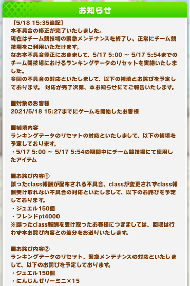 【速報】緊急メンテナンスの補填は合計300ジュエル　合計300ジュエルのサムネイル画像