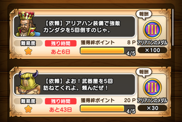 アリアハン装備でカンダタを倒す 以来が面倒くさすぎる ドラクエウォークまとめアンテナ