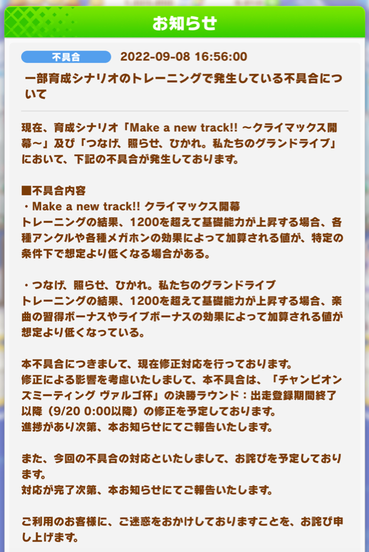 【悲報】”楽曲ボーナスやライブボーナスの加算値が想定より低くなる”わりと致命的な不具合が判明のサムネイル画像