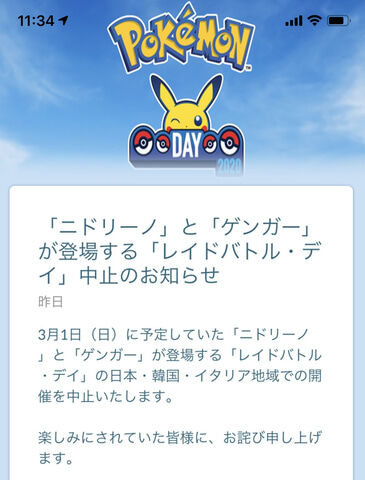 【ドラクエウォーク】ポケモンGOは日本・韓国・イタリアでイベント中止らしいぞのサムネイル画像