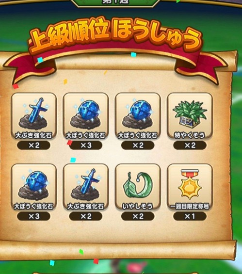 【ドラクエウォーク】ソシャゲのランキング報酬で有用なものが配られるわけがないだろのサムネイル画像