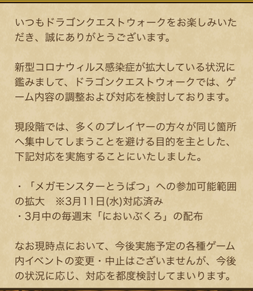 【ドラクエウォーク】コロナ対策に「においぶくろ」配布って・・のサムネイル画像