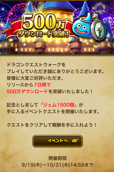 【速報】500万ダウンロード突破！記念クエスト　1500ジェムきたあああ！！！のサムネイル画像