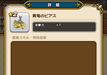 【ドラクエウォーク】「黄竜のピアス」届かなかった奴おりゅ？のサムネイル画像