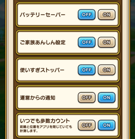 【ドラクエウォーク】「いつでも歩数カウント」ってどんな意味があるんだ？のサムネイル画像