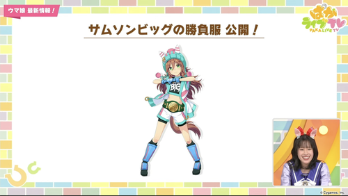 【ウマ娘】サムソンビッグはようやくアプリ内登場か
