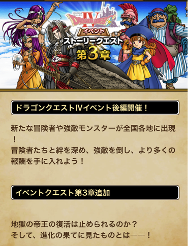 【速報】「ドラクエ4」イベント第3章追加　「ヘルバトラー」「究極エビルプリースト」きたあああ！！！のサムネイル画像