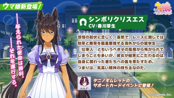 【悲報】シンボリクリスエス、新キャラなのに話題にならないのサムネイル画像