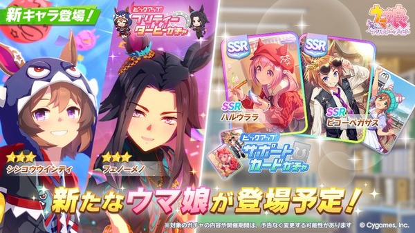 【ウマ娘】新ガチャ予告：育成「シンコウウインディ」「フェノーメノ」SSR「ハルウララ」「ビコーペガサス」きたあああ！！！