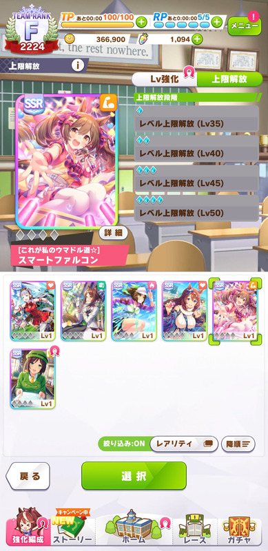【ウマ娘】今日から始めるけどリセマラの基準を教えて欲しいのサムネイル画像