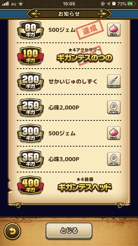 【朗報】「ギガ討伐チャレンジ」緊急追加きたな！のサムネイル画像