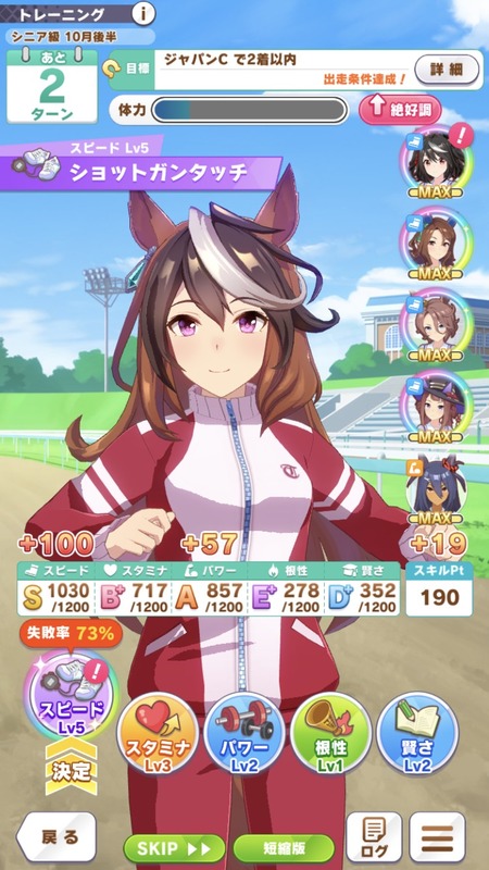 ウマ娘 う うわあああああああああ 失敗率73 ウマ娘まとめアンテナv ウマ娘 う うわあああああああああ 失敗率73 ウマ娘まとめアンテナv