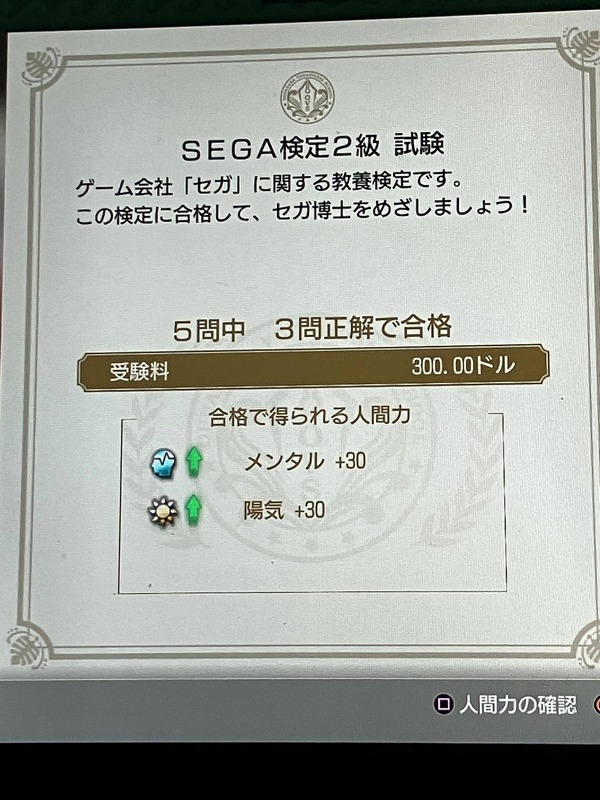 【ウマ娘】SEGA検定に合格しないとダイヤちゃんのトレーナーになれないってマジ？のサムネイル画像