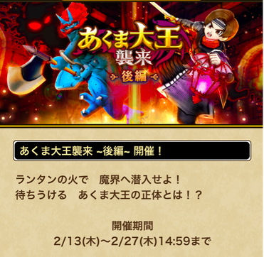 【速報】あくま大王襲来 後編　冥獣装備ふくびき「デーモンハント」きたあああ！！！のサムネイル画像