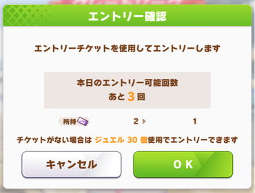 【ウマ娘】すまん、タウラス杯のチケットは全部使っちゃって良いの？のサムネイル画像
