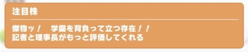 【ウマ娘】「注目株」の調整ってどう変わるの？のサムネイル画像