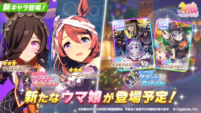 ウマ娘 お前らハロウィンガチャが実は人権なの隠してないよな ウマ娘まとめいんふぉ ウマ娘 お前らハロウィンガチャが実は人権なの隠してないよな ウマ娘まとめいんふぉ