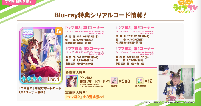 ウマ娘 ウマ箱2 がお得すぎて買うしかないよなぁ ウマ娘 ウマ箱2 がお得すぎて買うしかないよなぁ