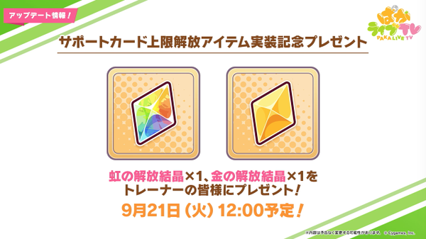 【ウマ娘】「虹の結晶」は貯めれば貯める程資産価値が上がりますのサムネイル画像